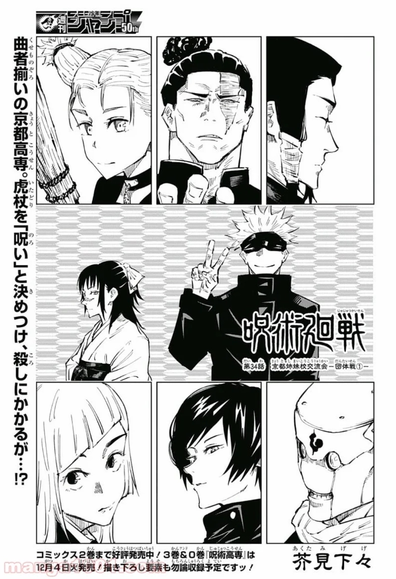 呪術廻戦 第34話 - Page 1