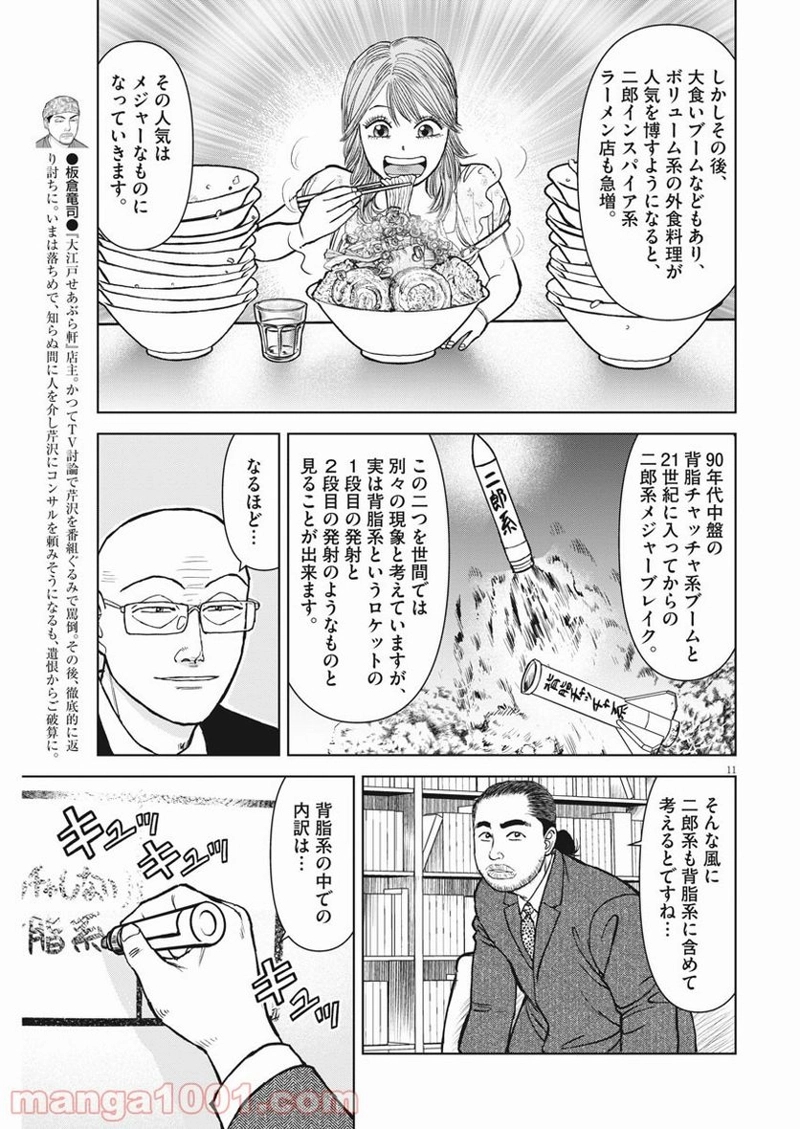 らーめん再遊記 第39話 - Page 11