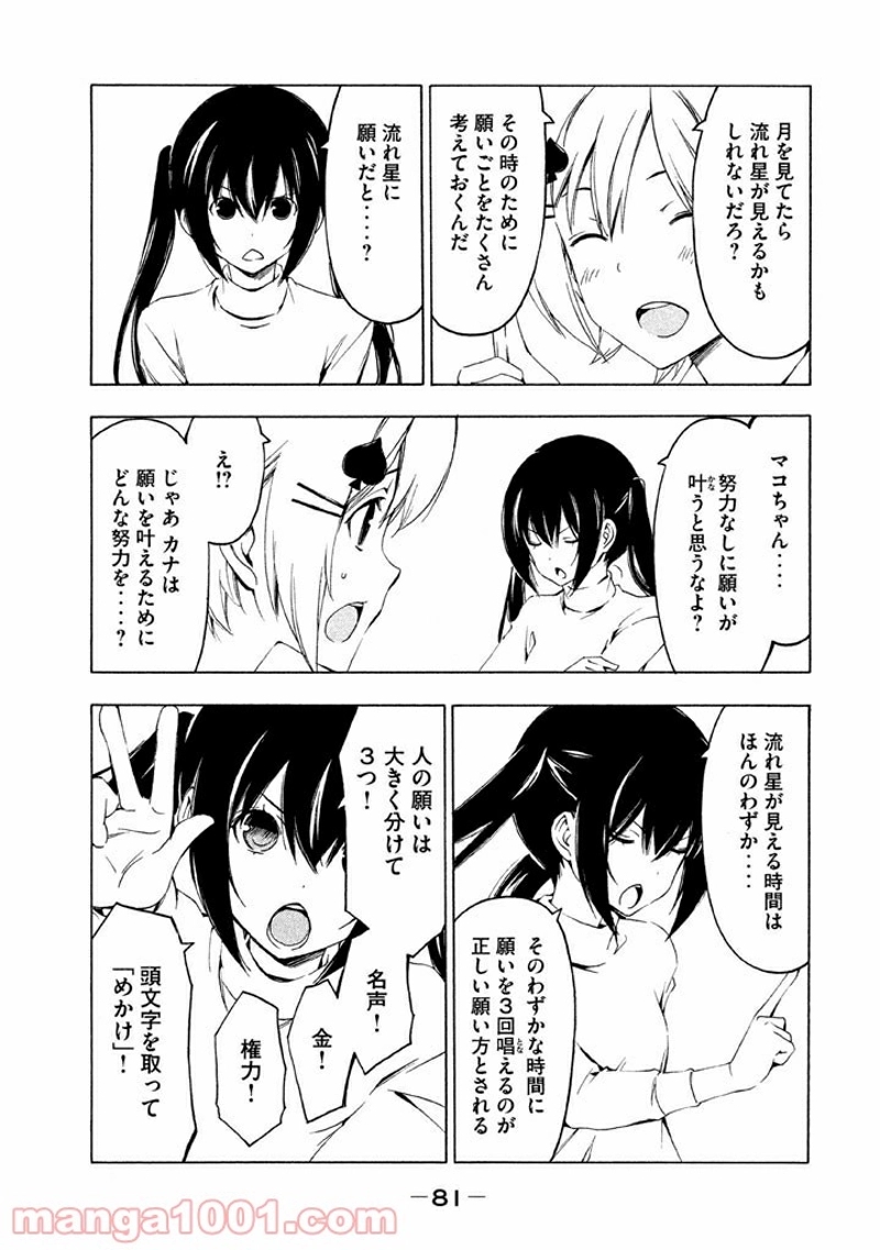 みなみけ 第206話 - Page 5