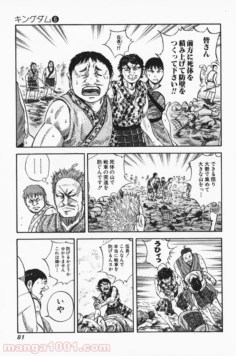 キングダム 第57話 - Page 5