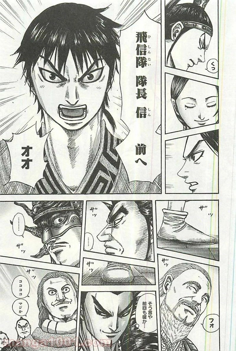 キングダム 第355話 - Page 13