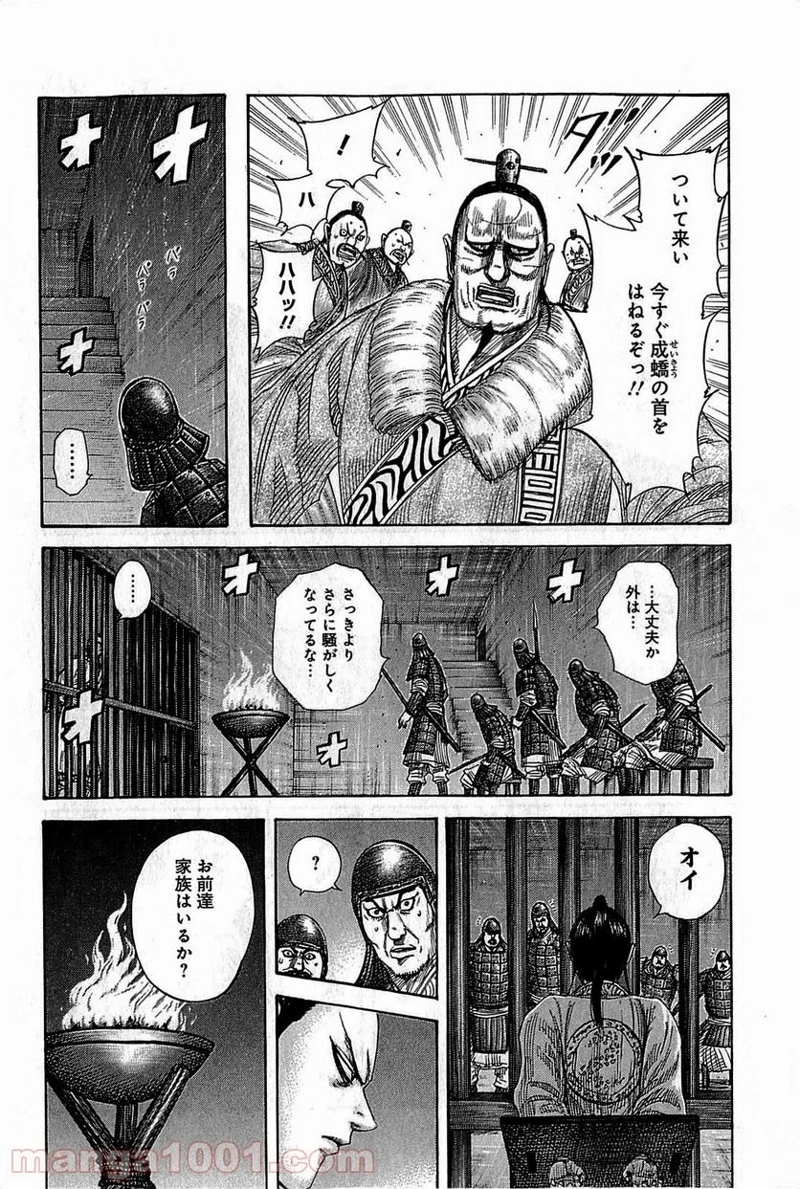 キングダム 第375話 - Page 6