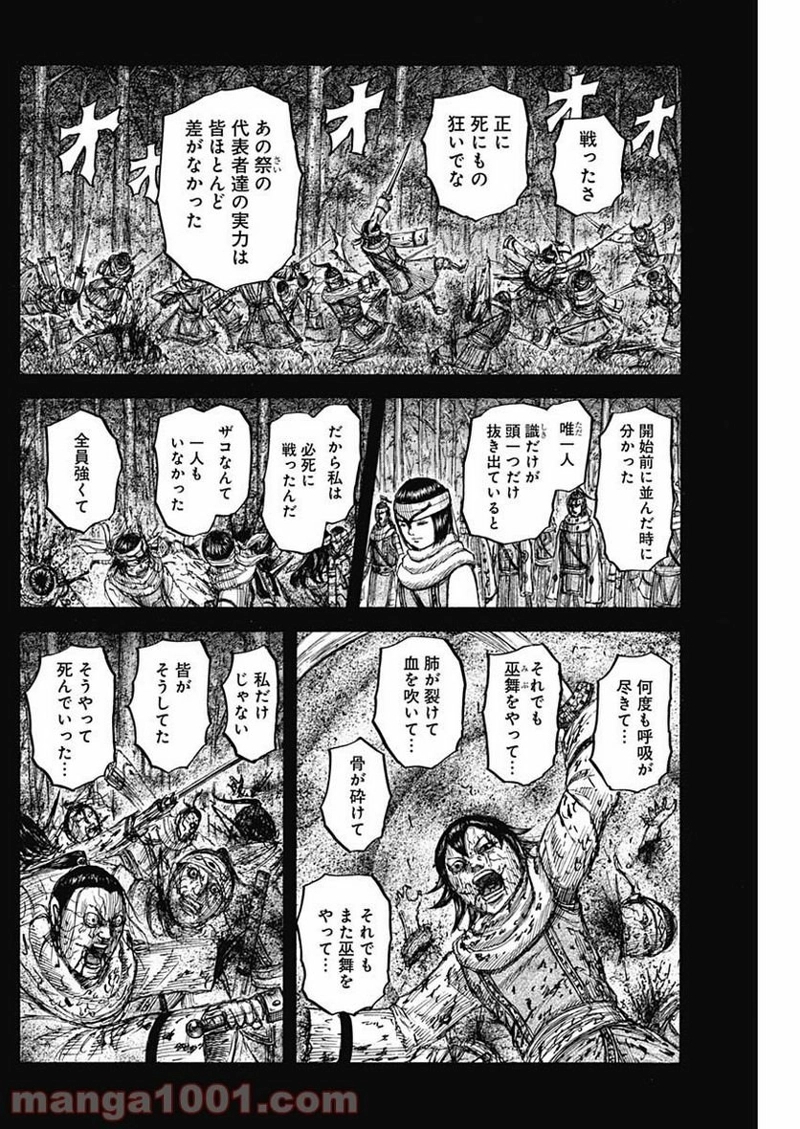 キングダム 第668話 - Page 14