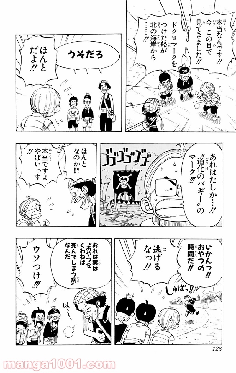 ワンピース 第23話 - Page 10