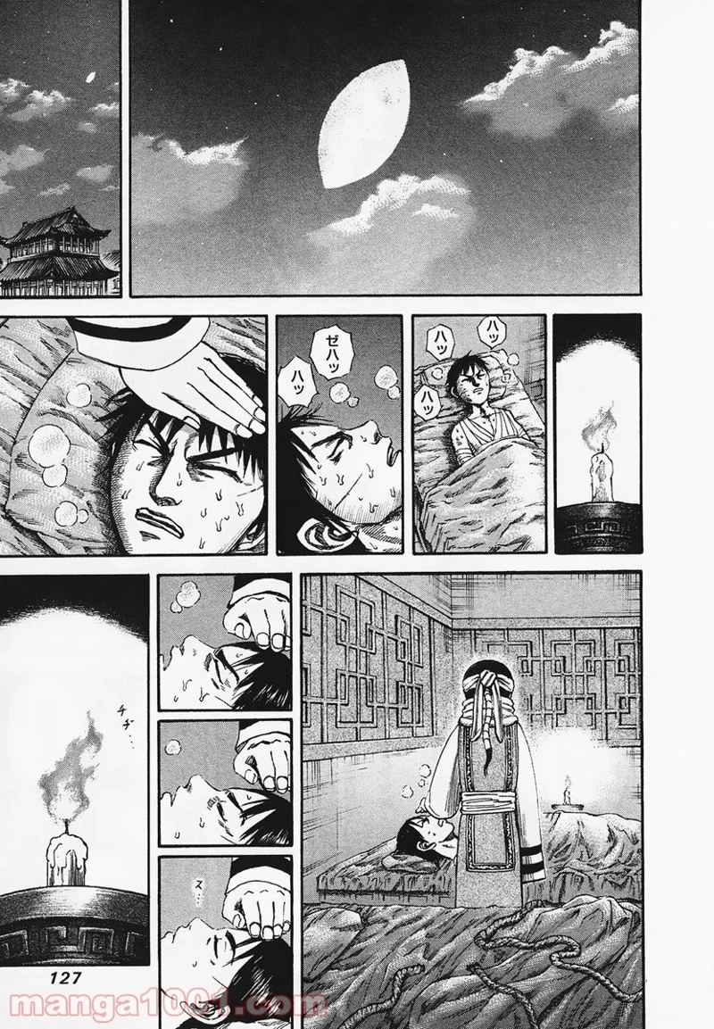 キングダム 第92話 - Page 13