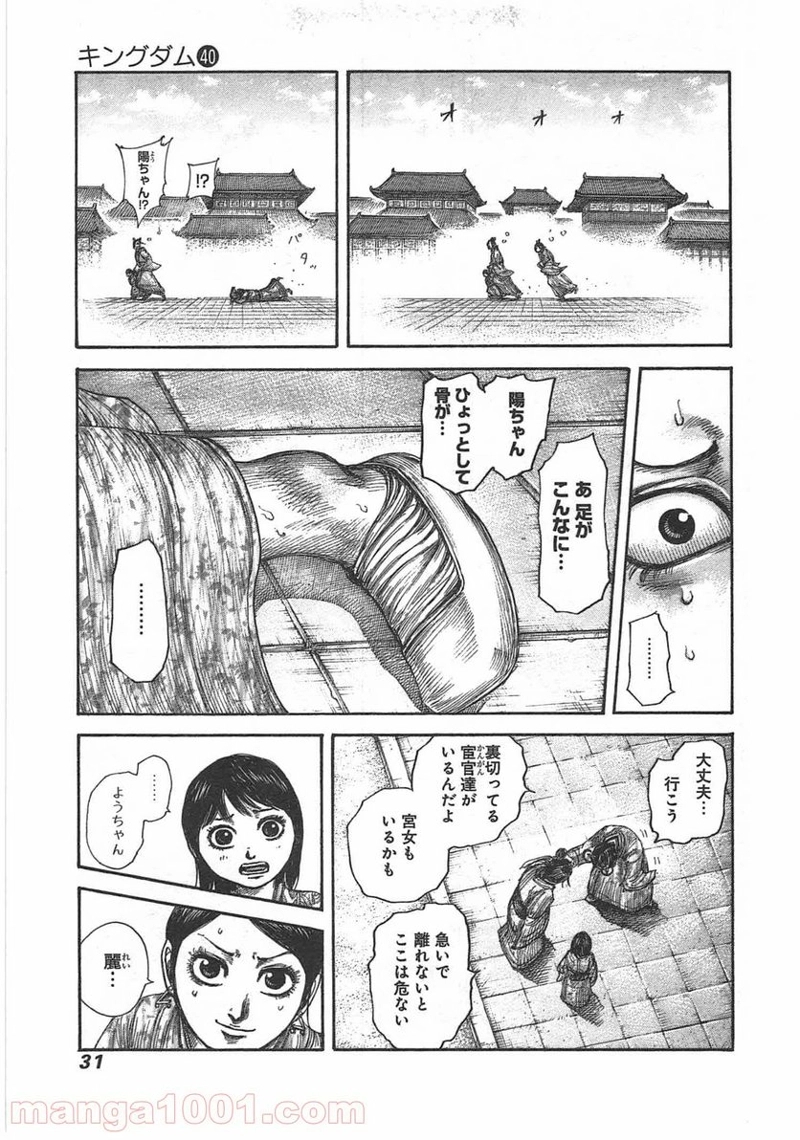 キングダム 第428話 - Page 7