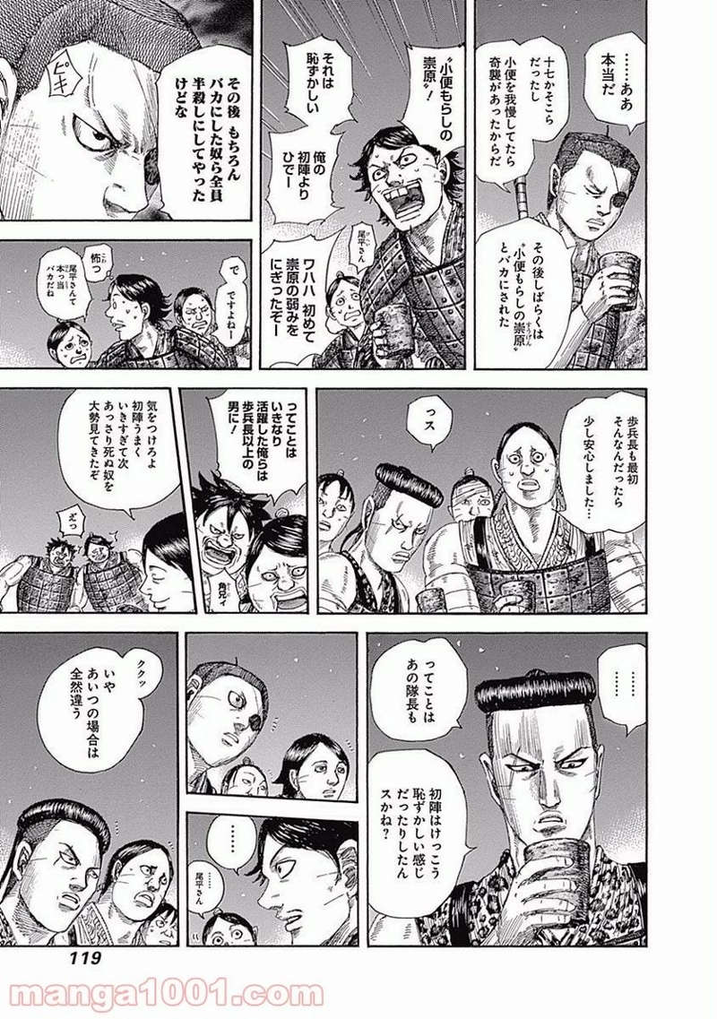 キングダム 第510話 - Page 5