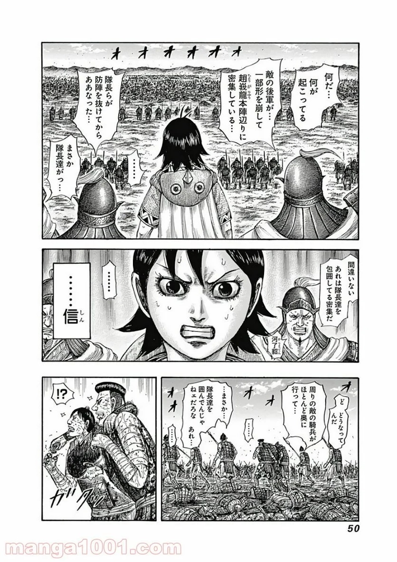 キングダム 第594話 - Page 4