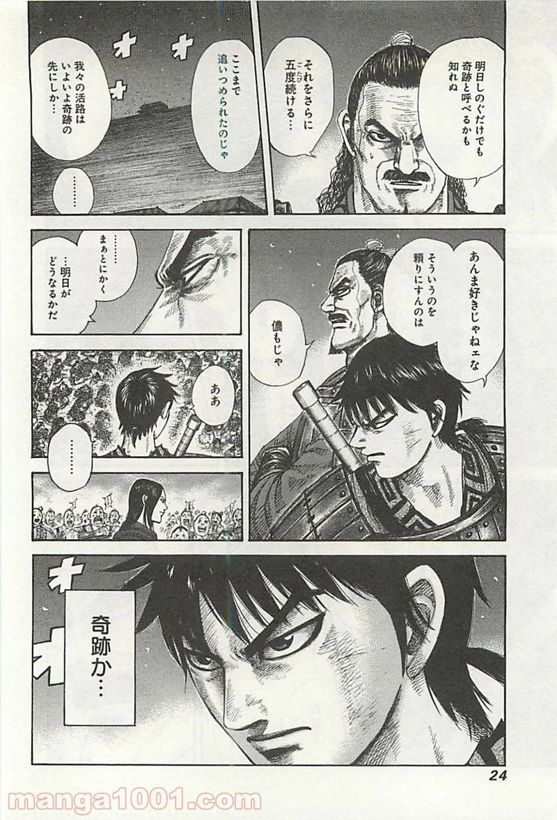 キングダム 第339話 - Page 22