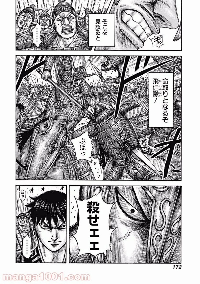 キングダム 第556話 - Page 18