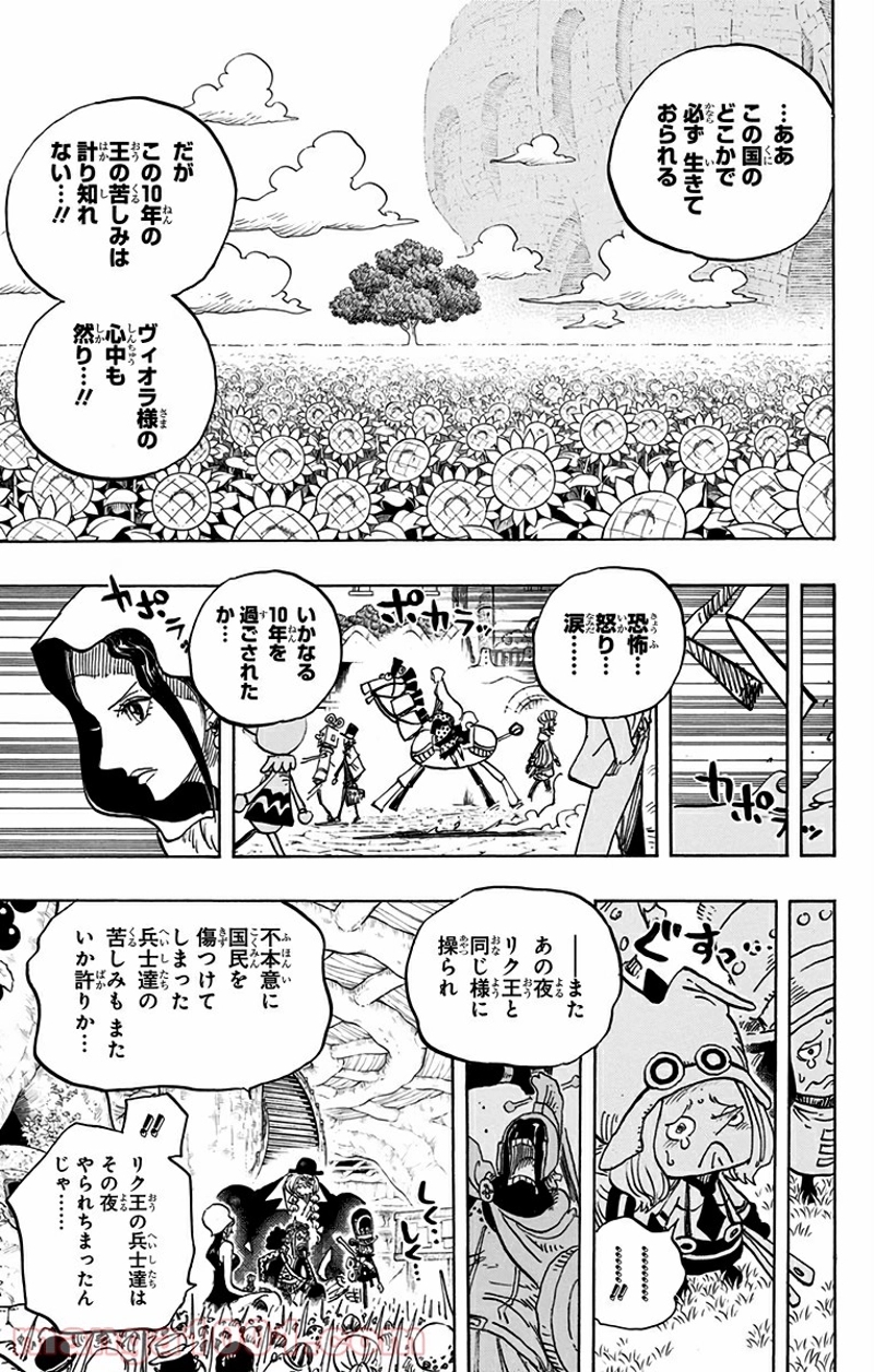 ワンピース 第728話 - Page 13