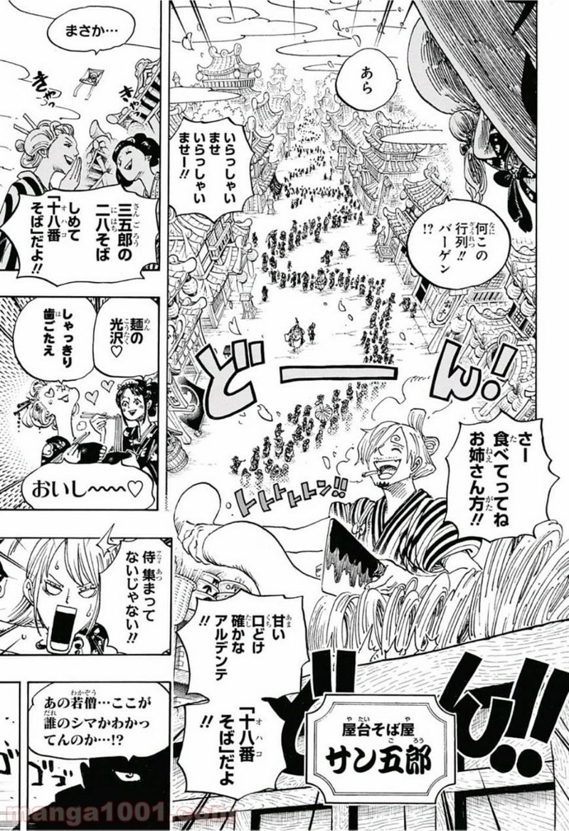 ワンピース 第926話 - Page 9