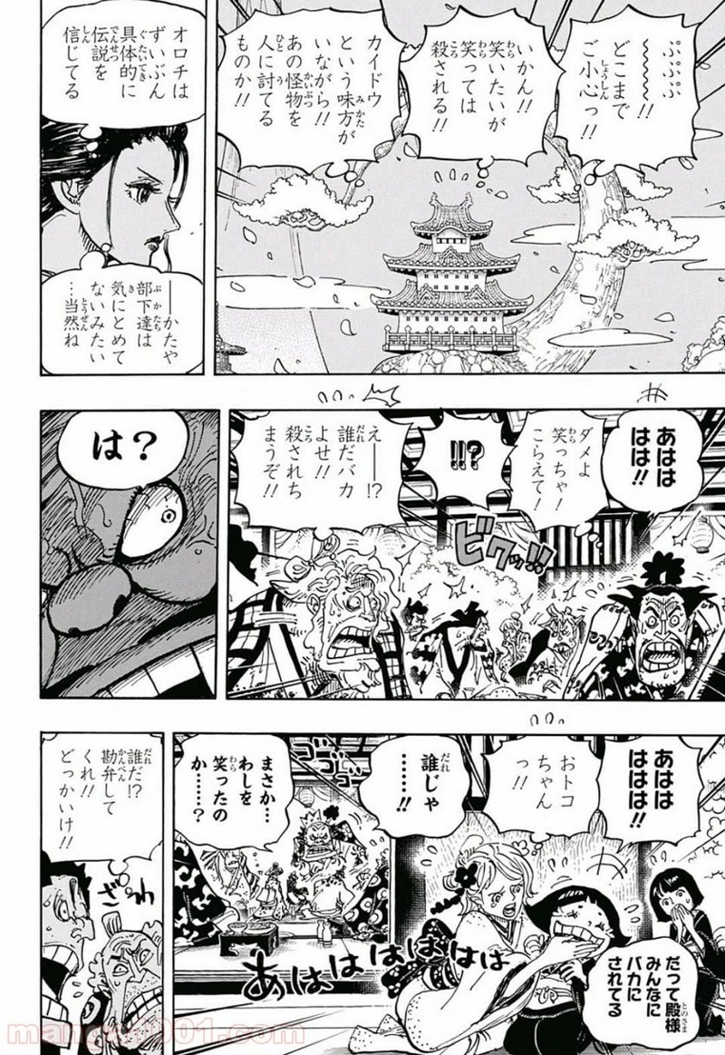 ワンピース 第932話 - Page 12