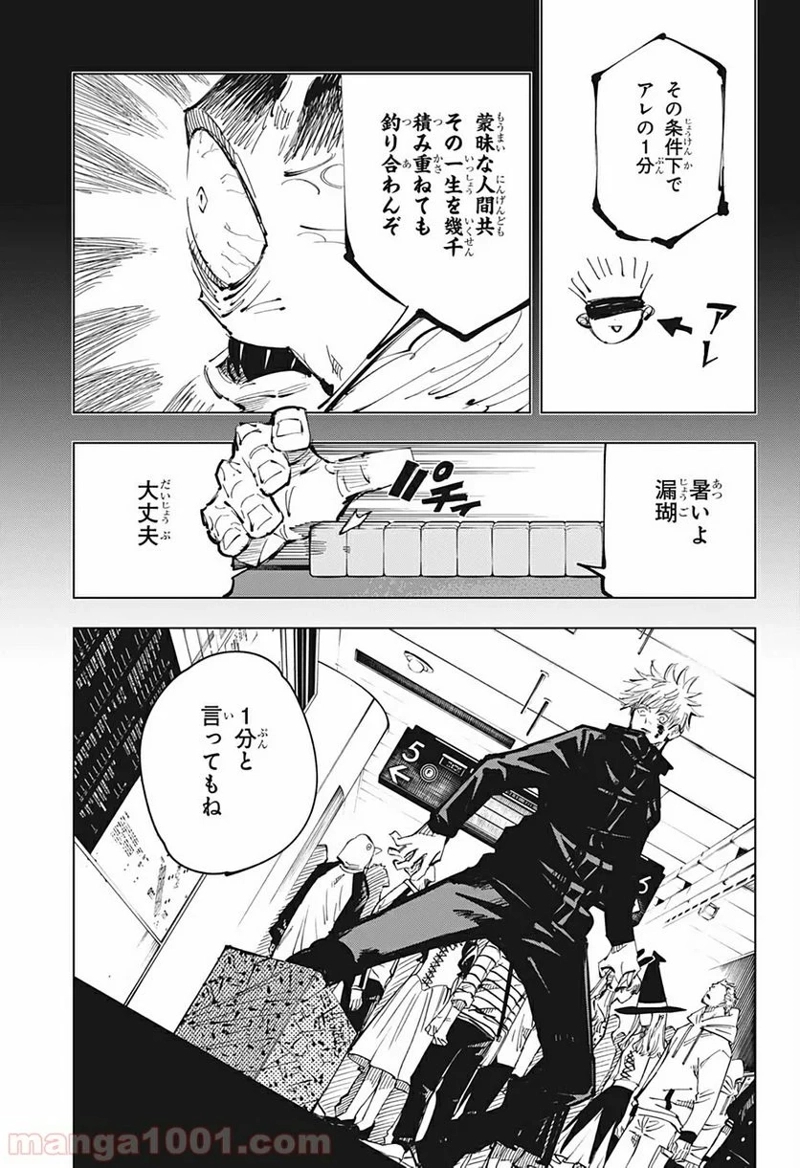 呪術廻戦 第90話 - Page 4