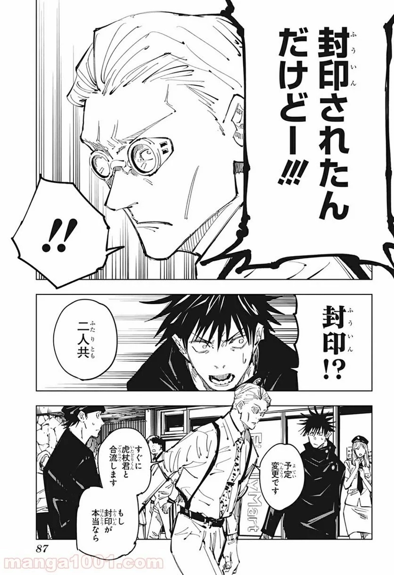 呪術廻戦 第92話 - Page 15
