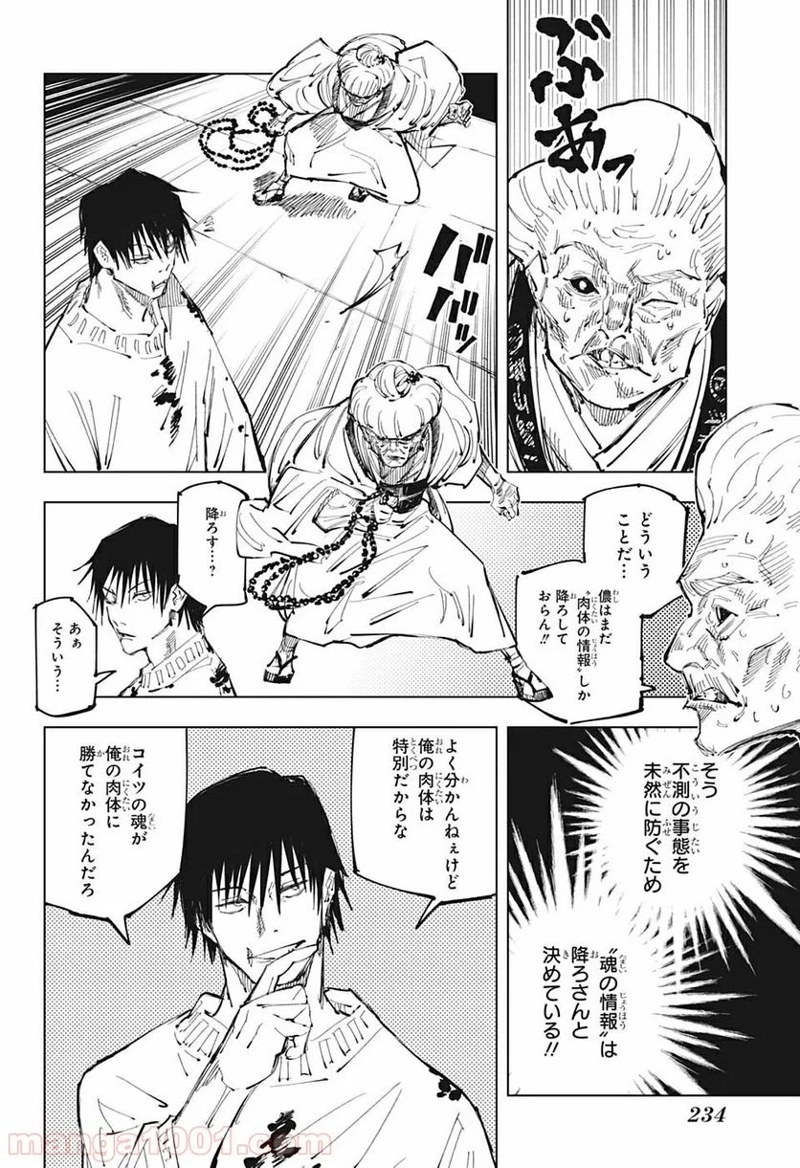 呪術廻戦 第98話 - Page 5