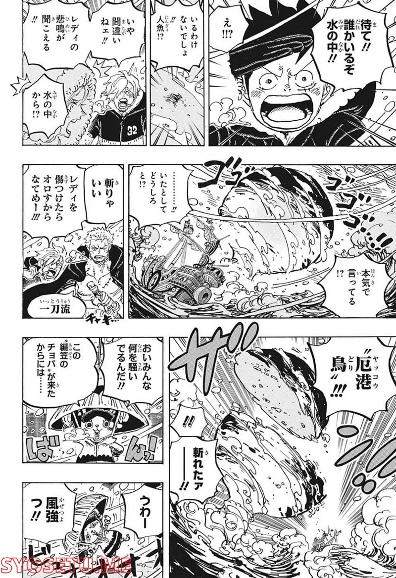 ワンピース 第1060話 - Page 16