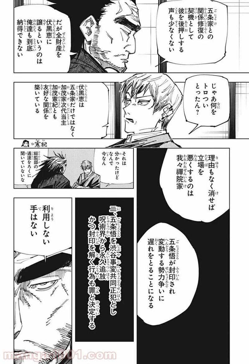 呪術廻戦 第148話 - Page 10