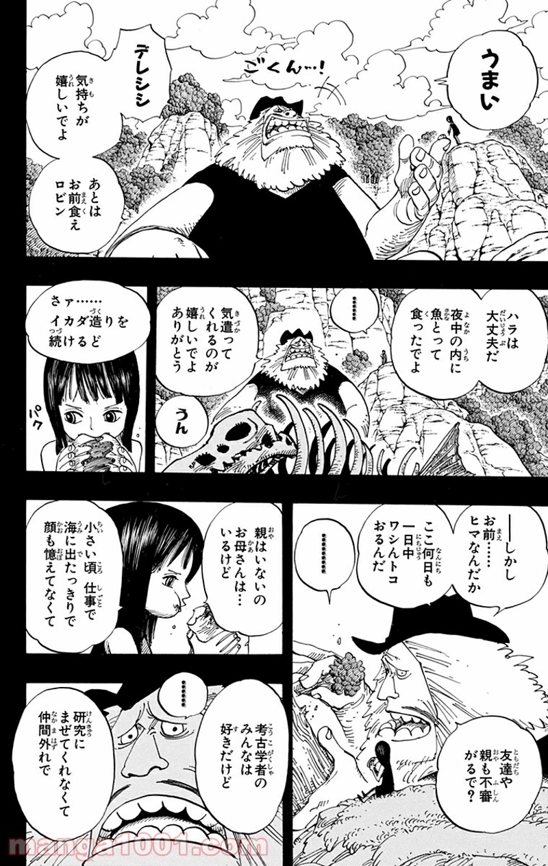 ワンピース 第392話 - Page 16