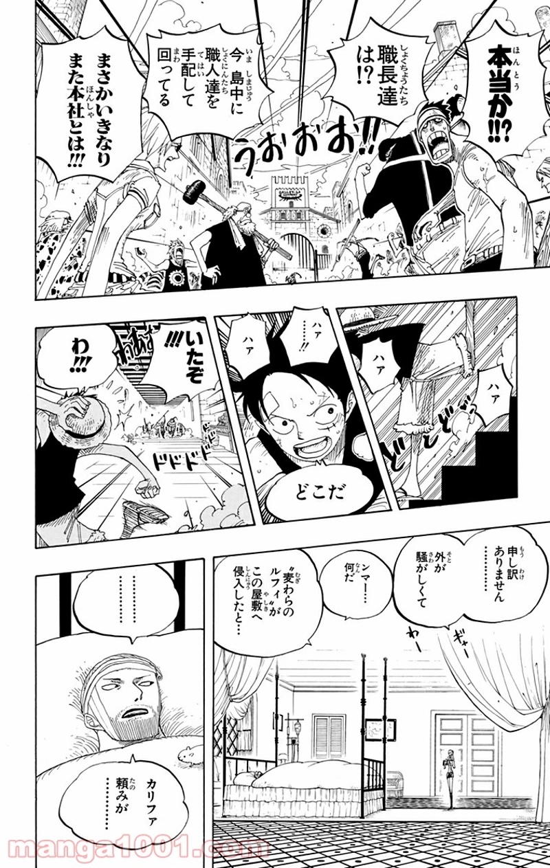 ワンピース 第339話 - Page 6