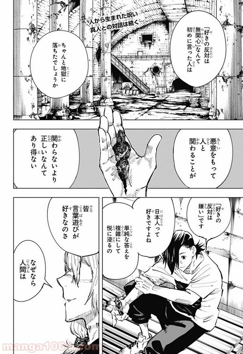 呪術廻戦 第21話 - Page 1