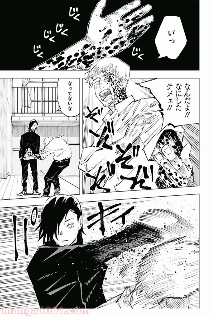 呪術廻戦 第25話 - Page 15