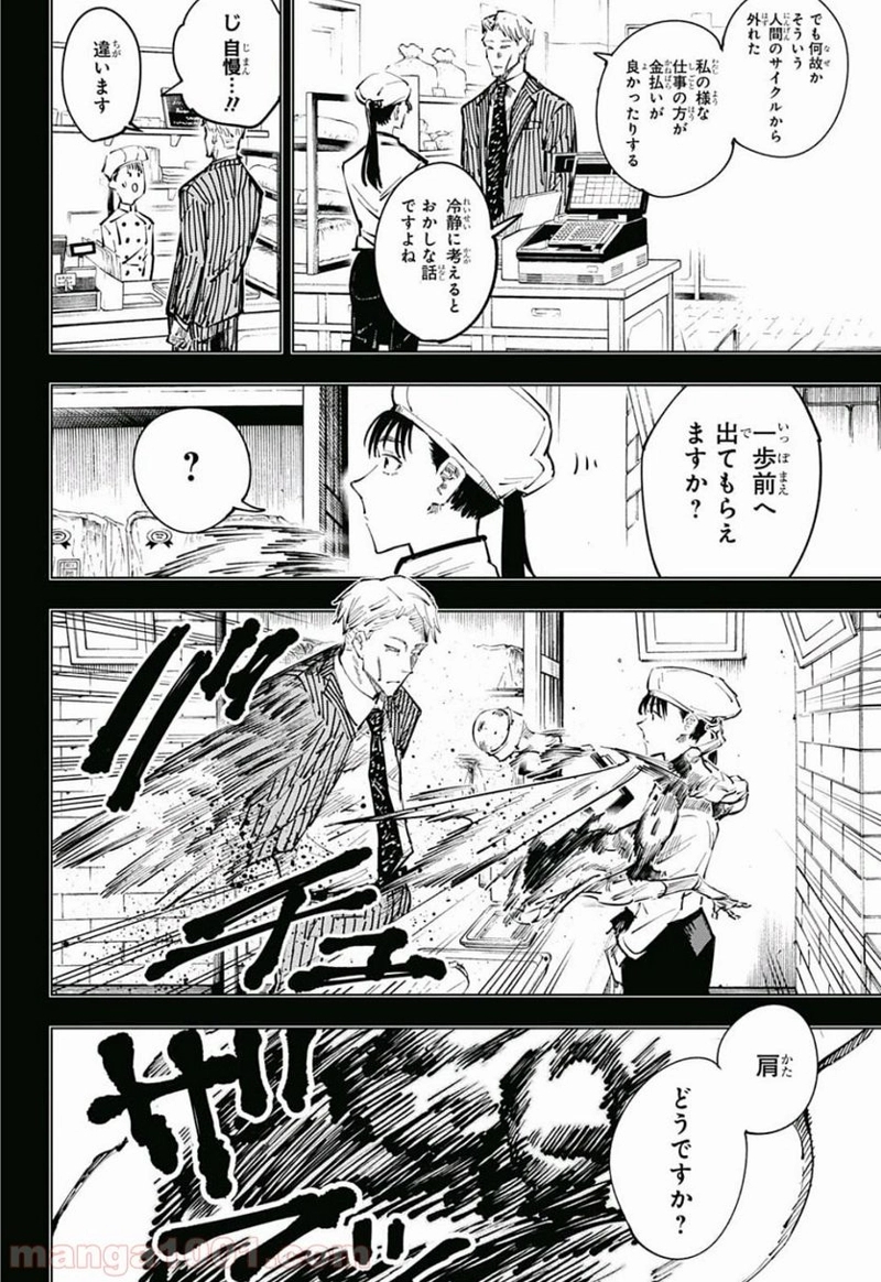 呪術廻戦 第30話 - Page 10