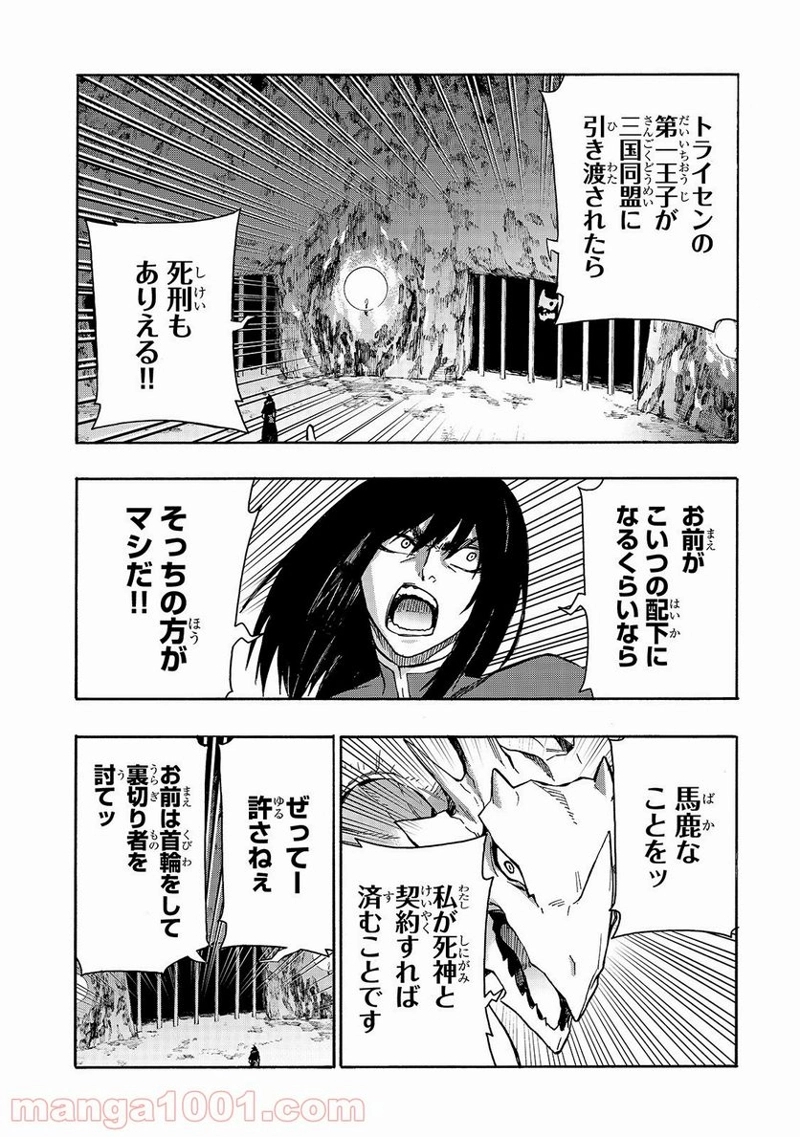 黒の召喚士 第65話 - Page 12