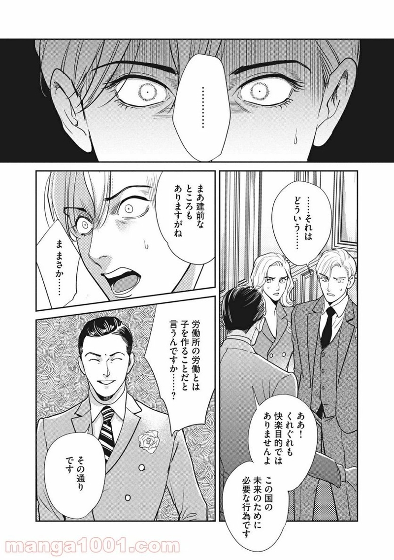 オメガ・メガエラ 第23話 - Page 14