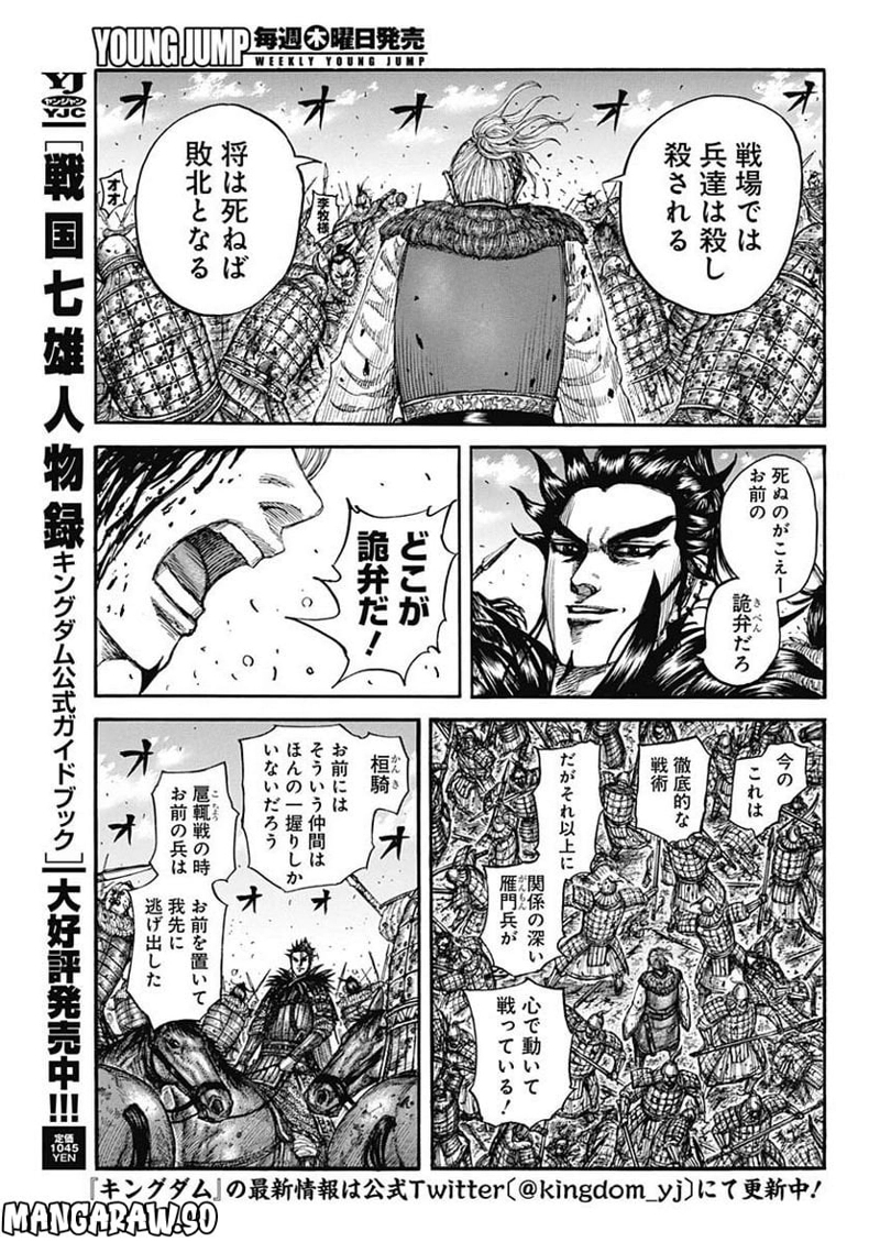 キングダム 第746話 - Page 16