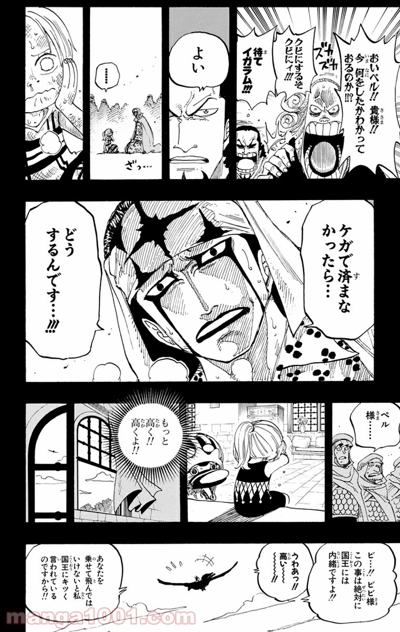 ワンピース 第208話 - Page 12