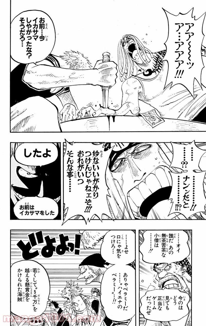 ワンピース 第222話 - Page 16