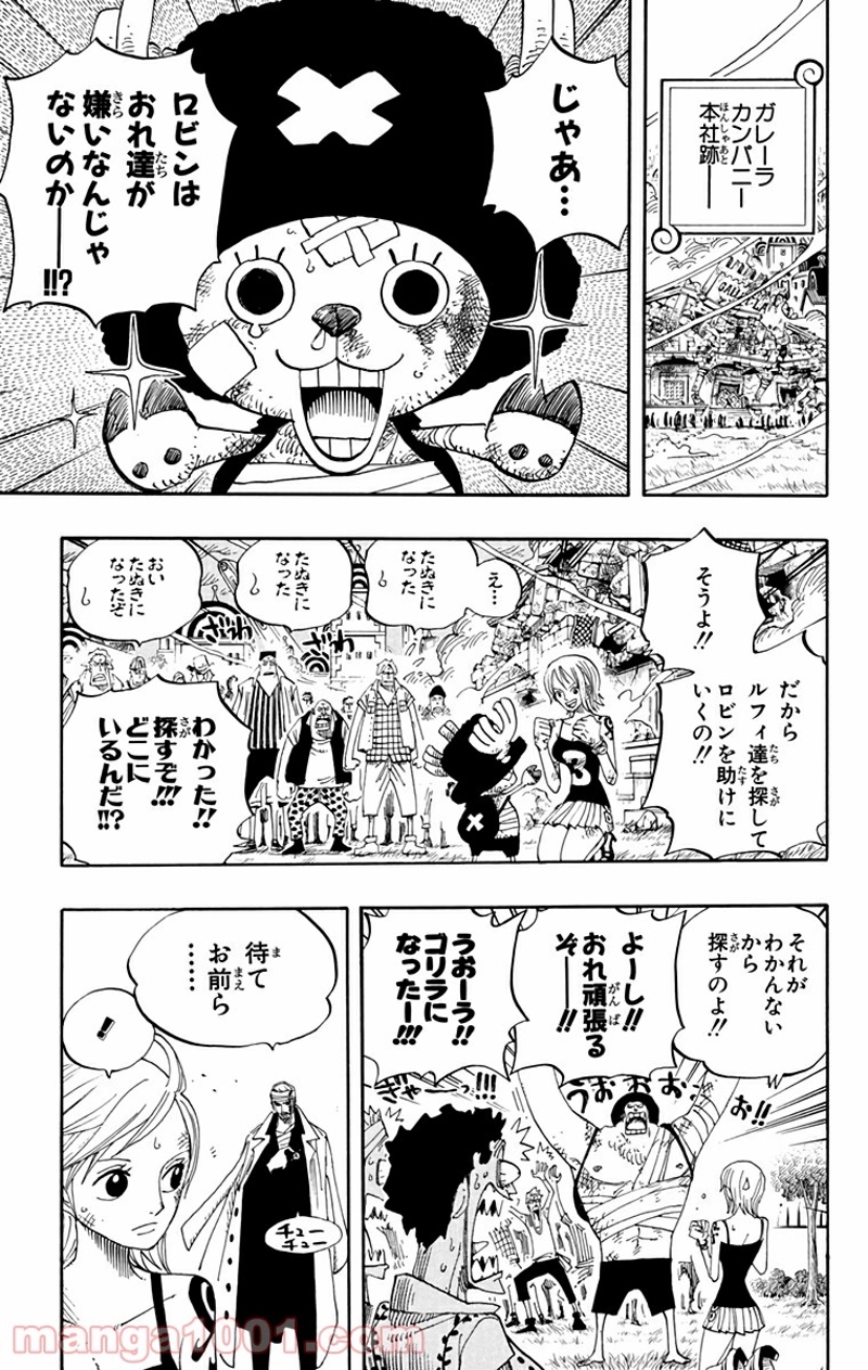 ワンピース 第360話 - Page 7