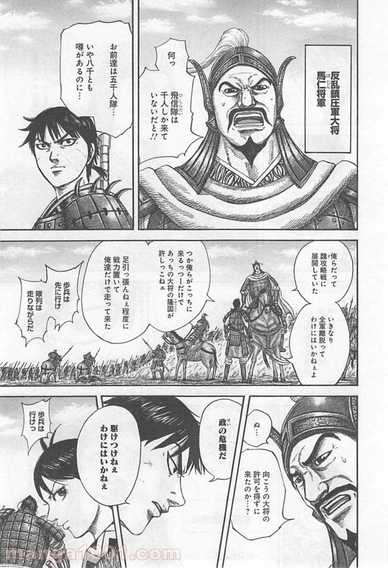 キングダム 第418話 - Page 3