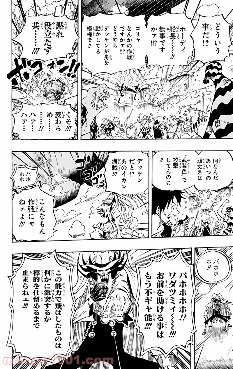 ワンピース 第637話 - Page 15