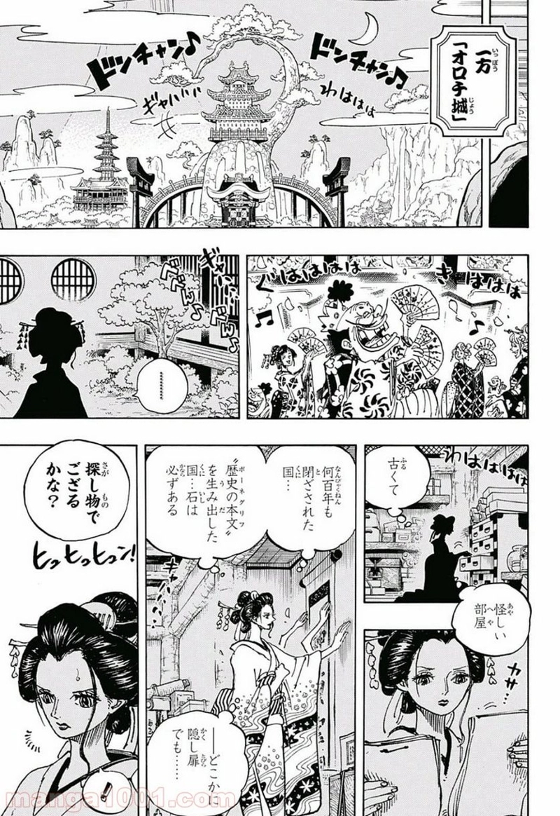 ワンピース 第931話 - Page 11