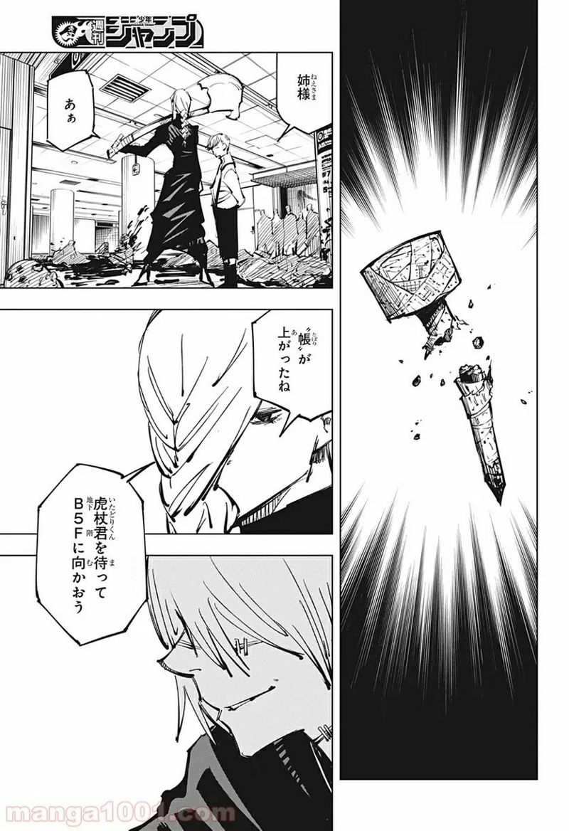 呪術廻戦 第87話 - Page 17