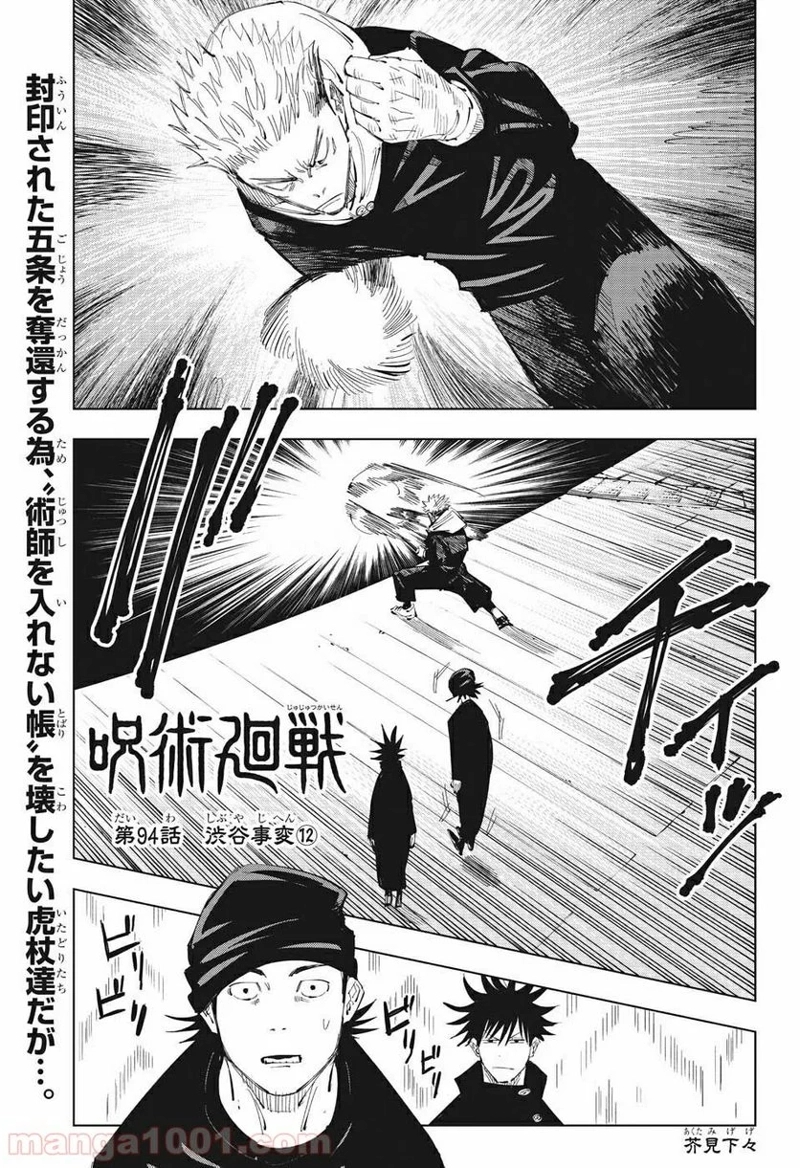 呪術廻戦 第94話 - Page 1