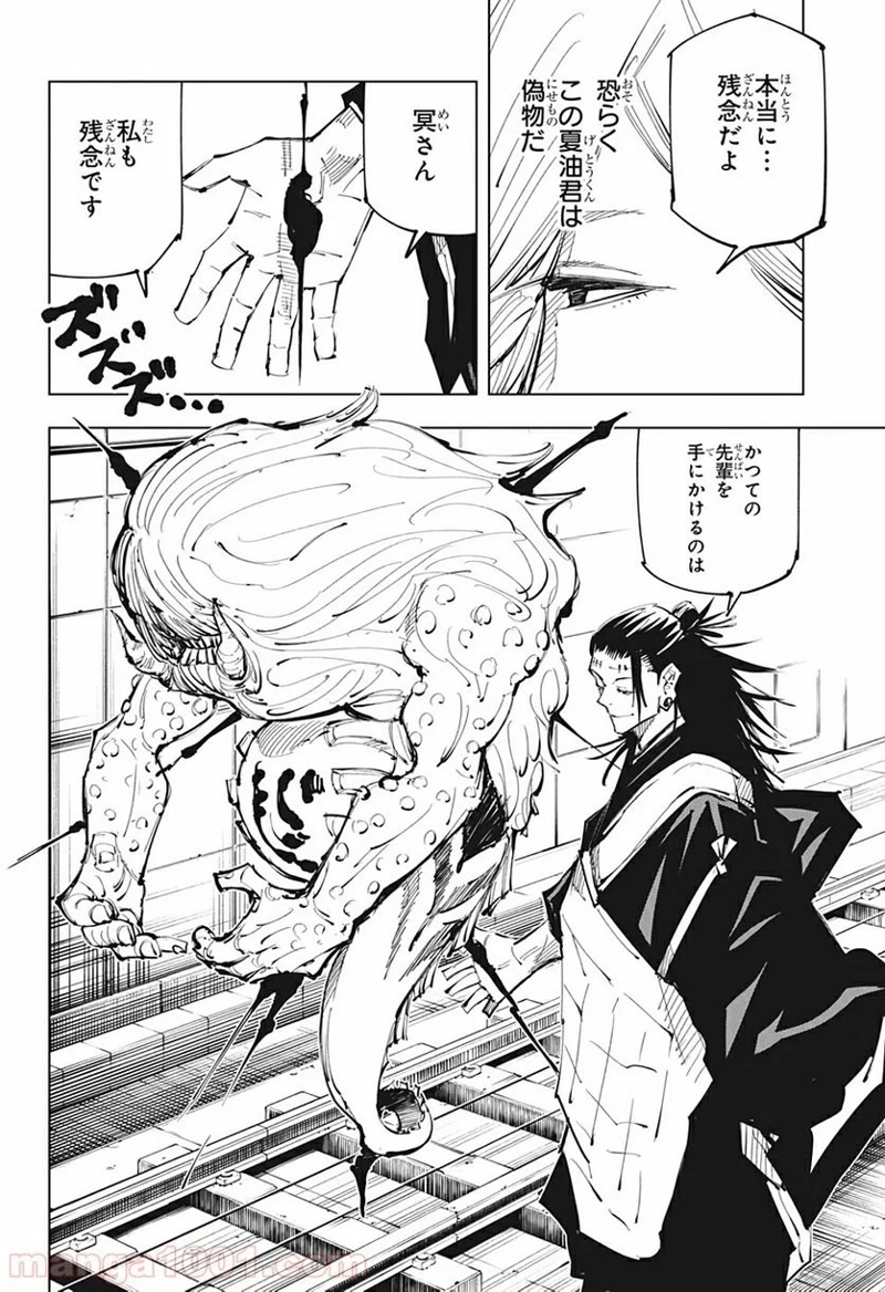 呪術廻戦 第101話 - Page 4