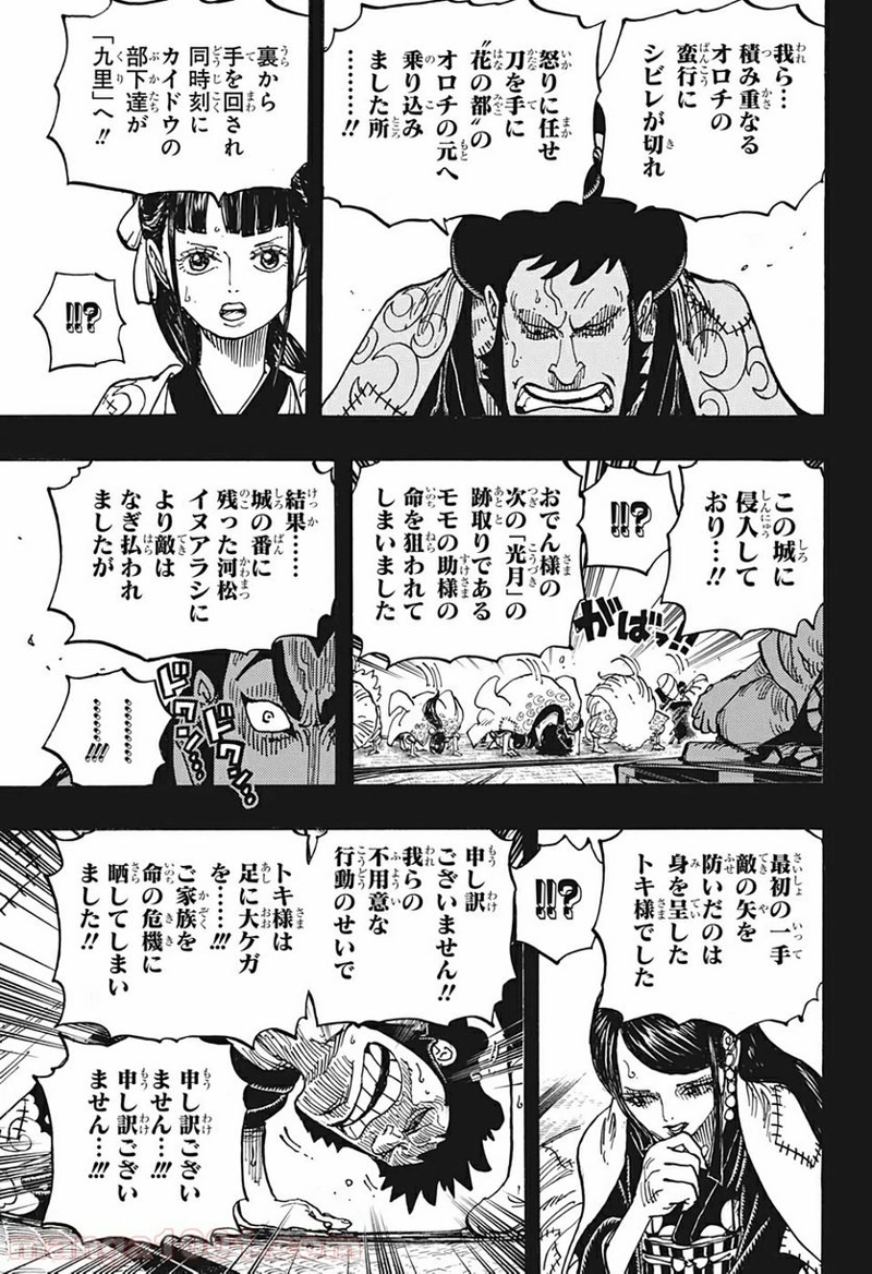 ワンピース 第968話 - Page 13