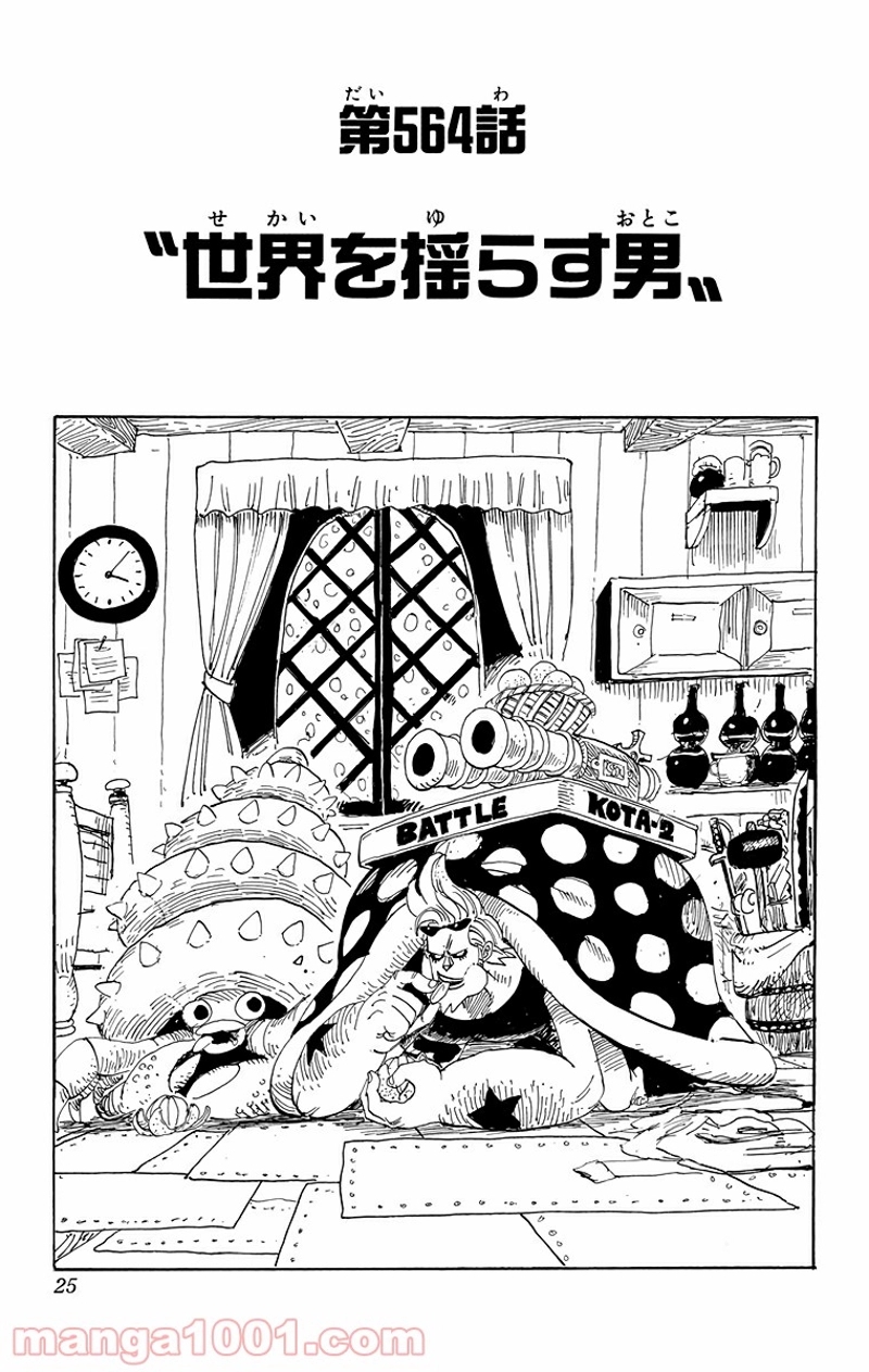 ワンピース 第564話 - Page 1