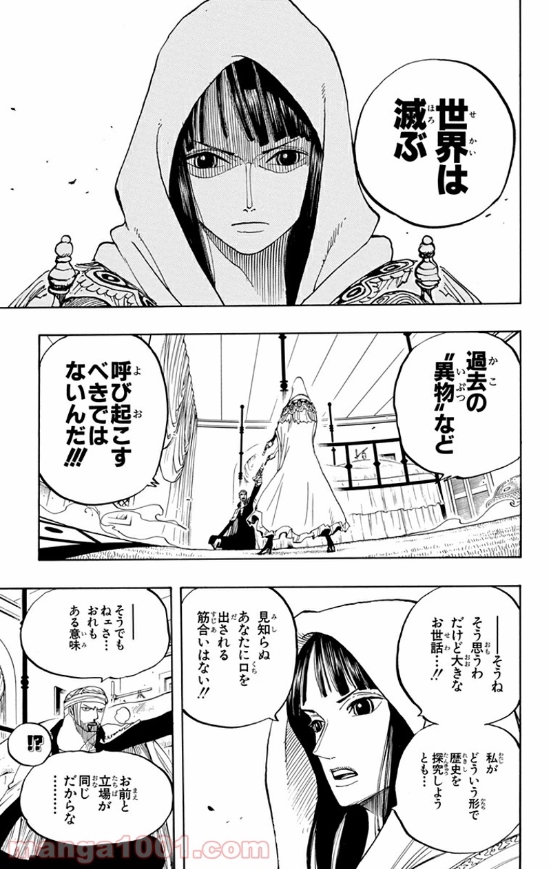 ワンピース 第344話 - Page 13
