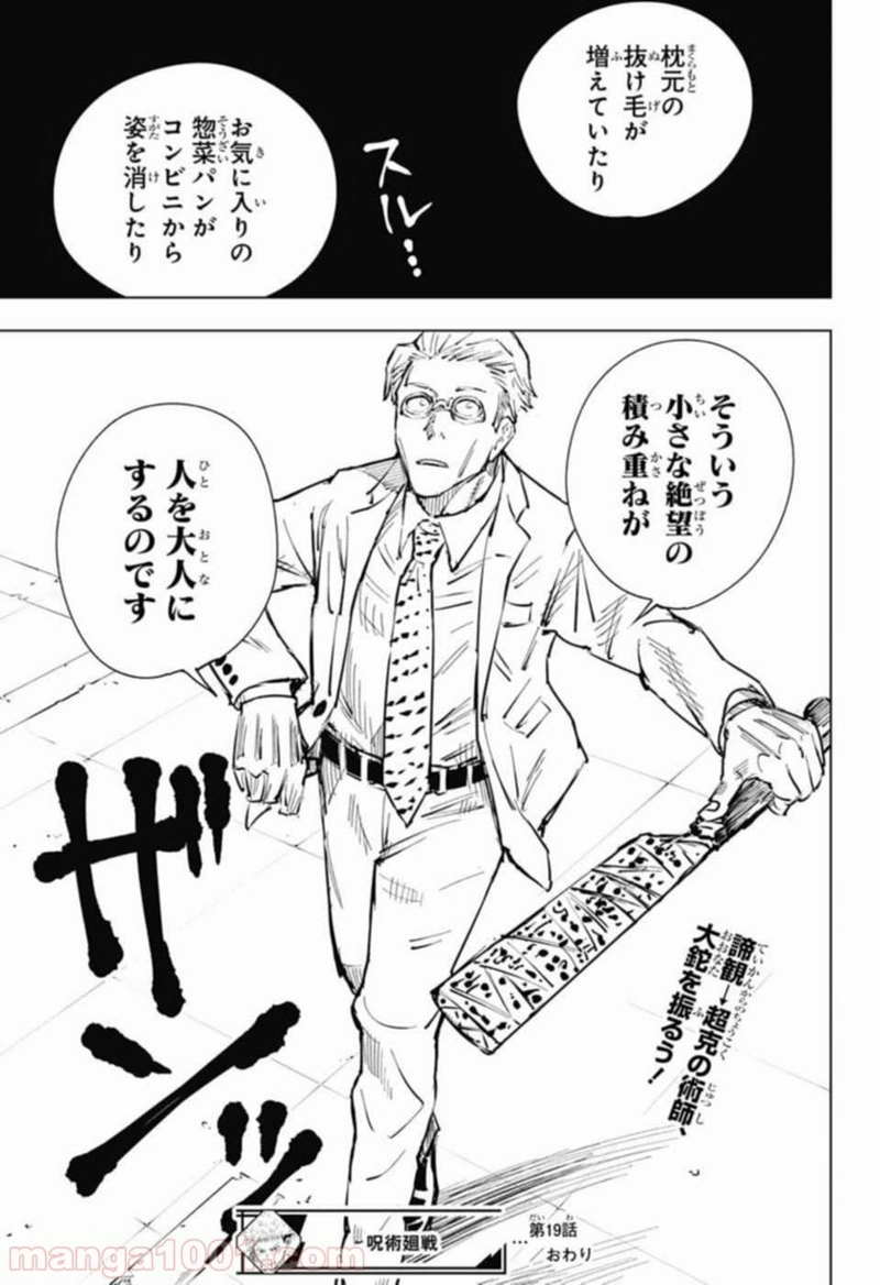 呪術廻戦 第19話 - Page 19