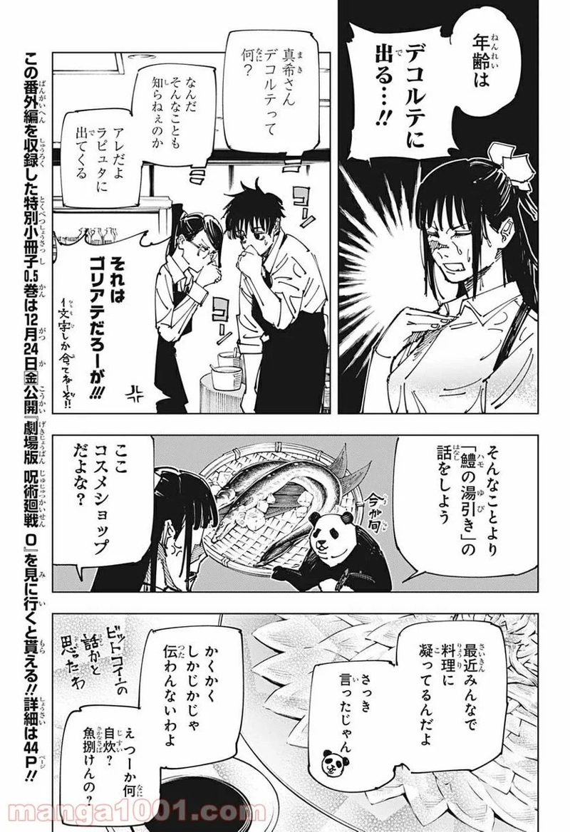 呪術廻戦 第168.5話 - Page 8