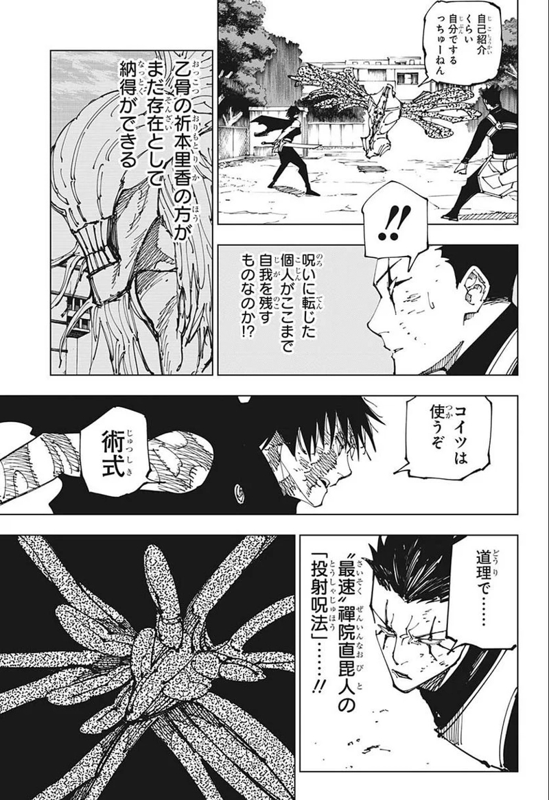 呪術廻戦 第193話 - Page 7