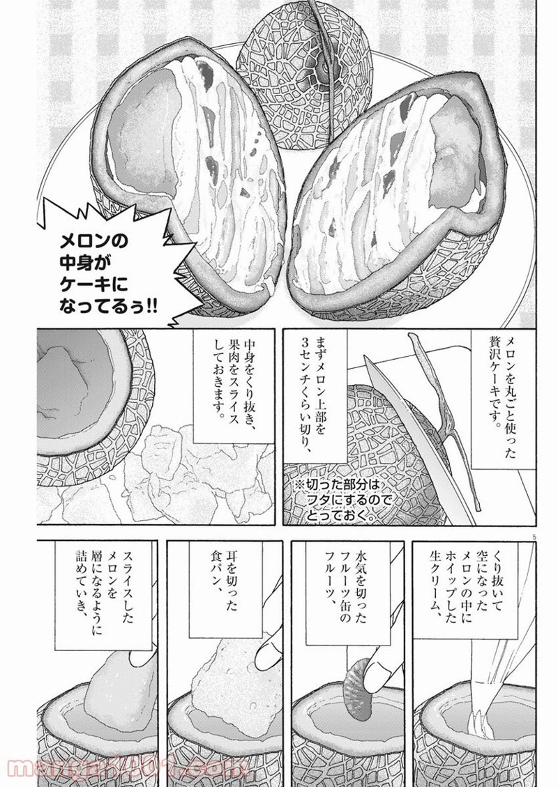 くーねるまるた ぬーぼ 第95話 - Page 5