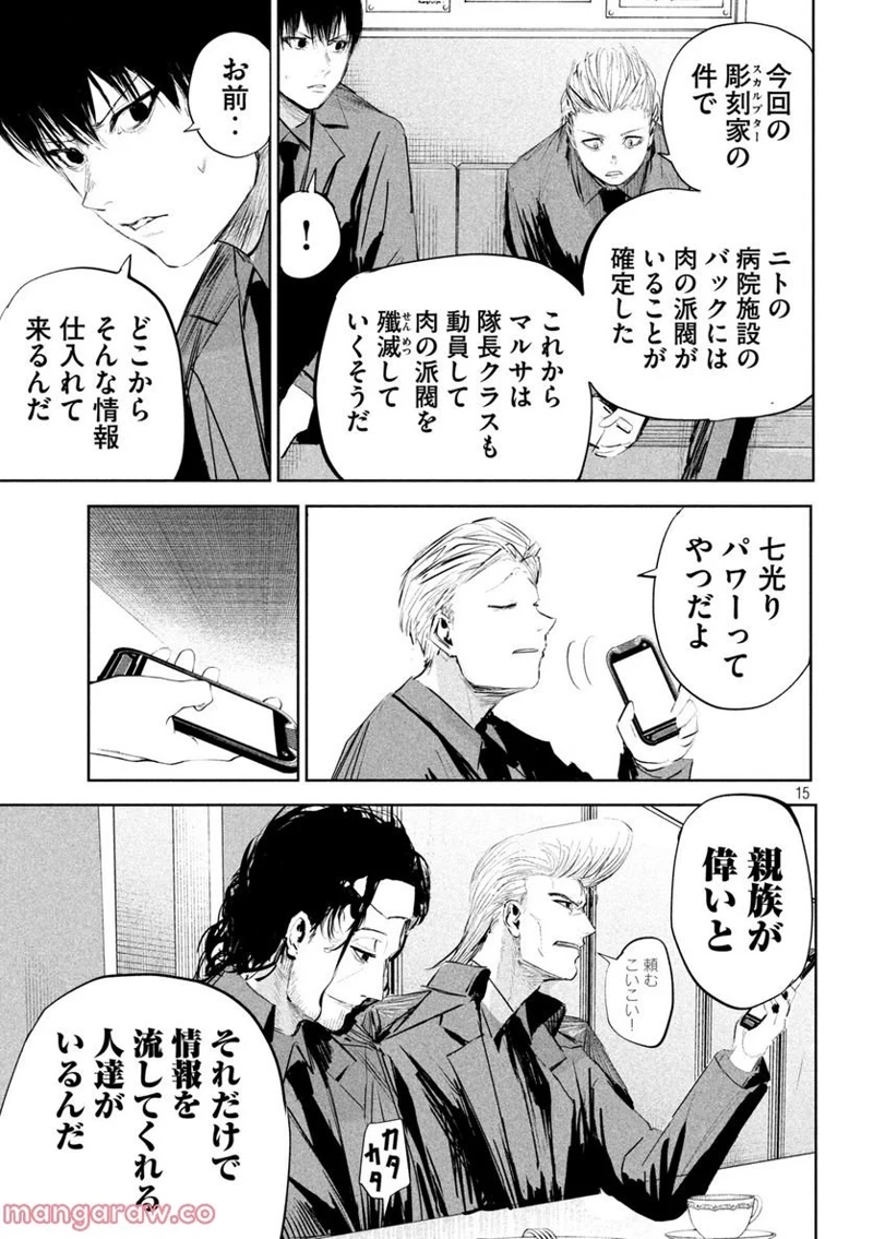 LILI-MEN 第13話 - Page 13