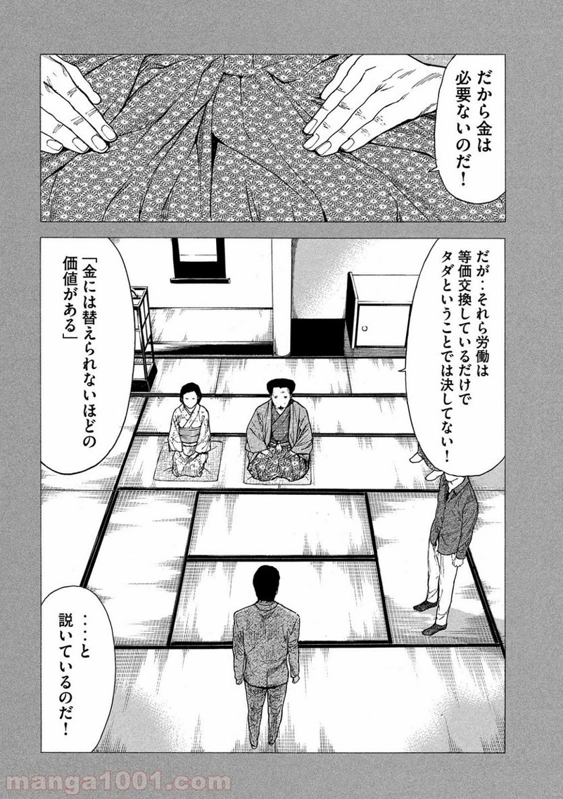 マイホームヒーロー 第90話 - Page 12