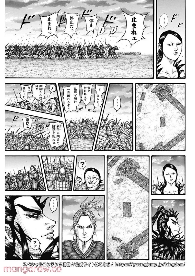 キングダム 第725話 - Page 15