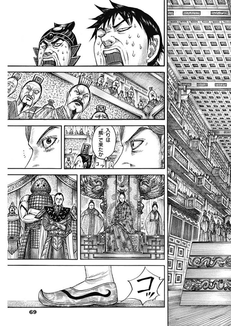 キングダム 第758話 - Page 7